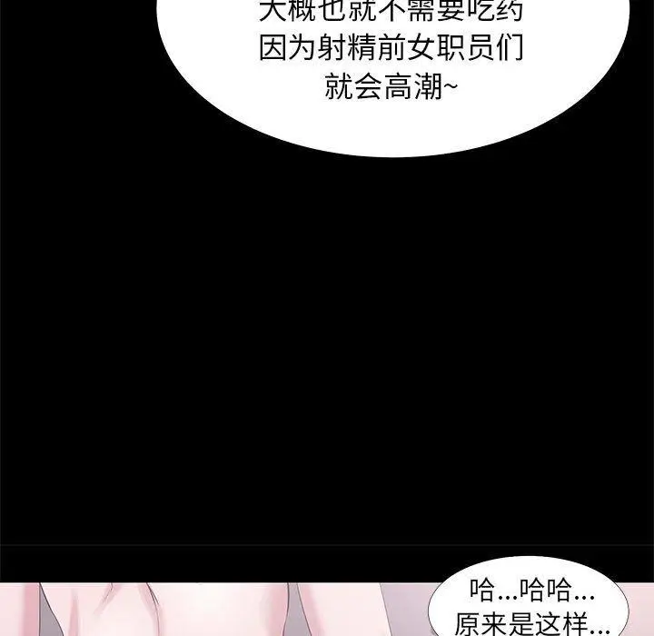 漫画《OL蜜巢》第3话第87张图