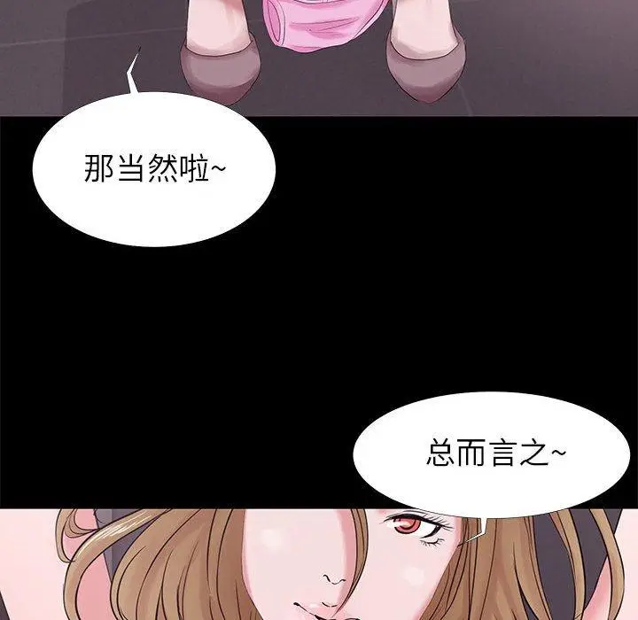漫画《OL蜜巢》第3话第90张图