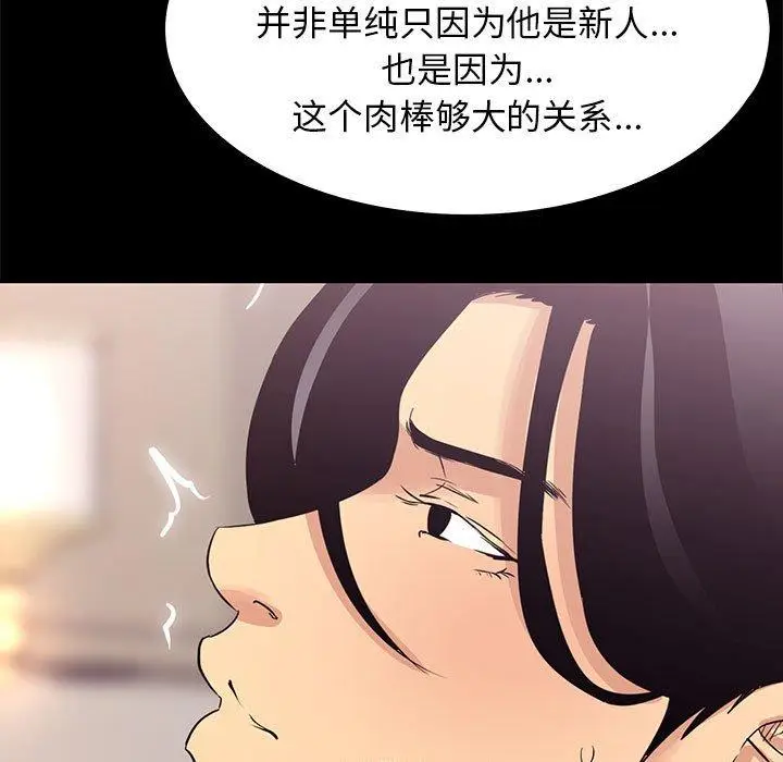 漫画《OL蜜巢》第4话第45张图