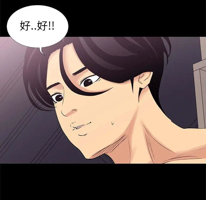 漫画《OL蜜巢》第4话第59张图