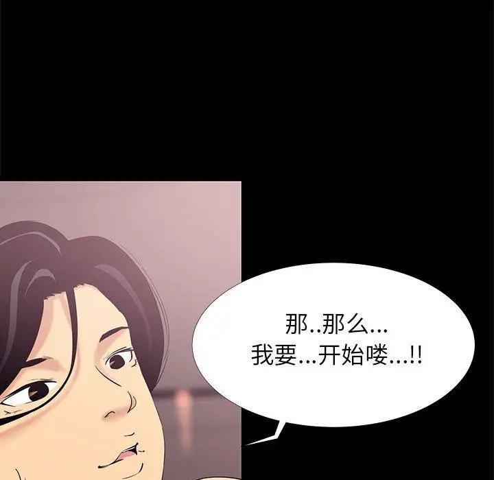 漫画《OL蜜巢》第4话第65张图