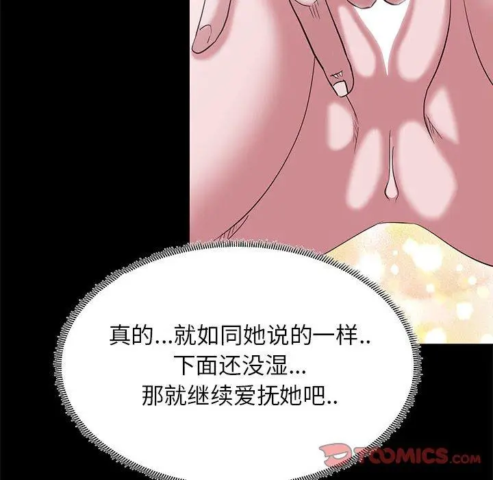 漫画《OL蜜巢》第4话第74张图