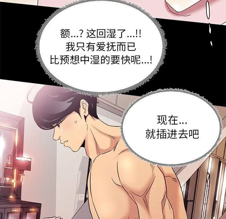 漫画《OL蜜巢》第4话第91张图