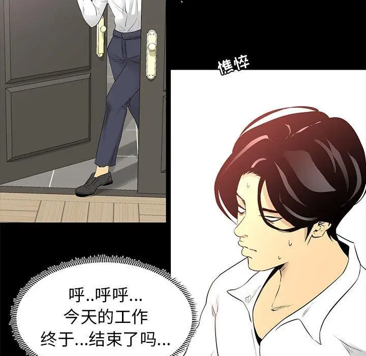 漫画《OL蜜巢》第5话第11张图