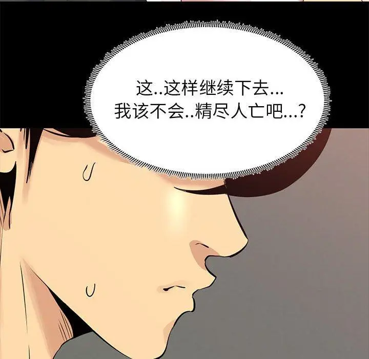 漫画《OL蜜巢》第5话第18张图