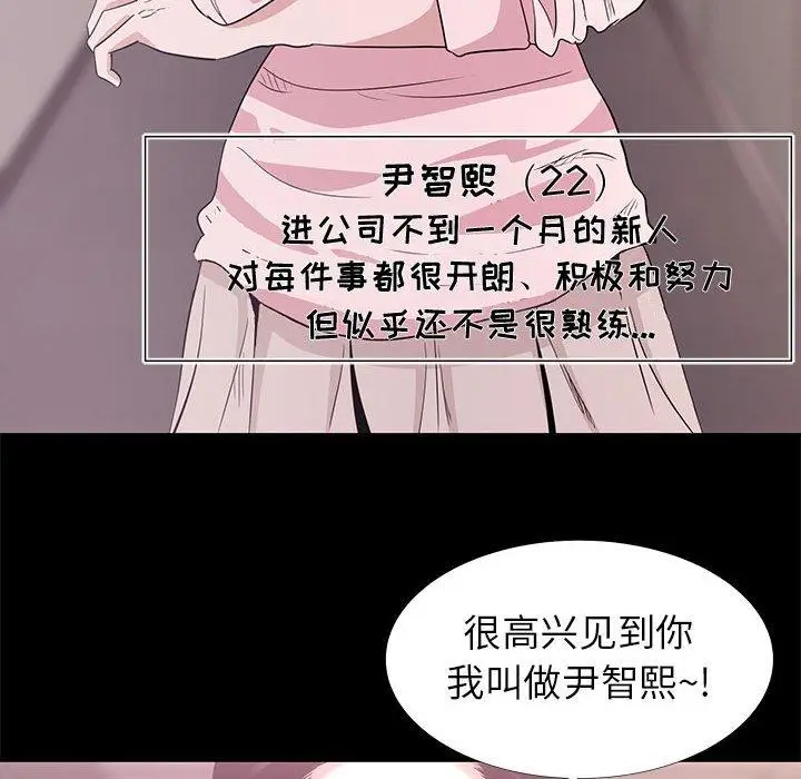 漫画《OL蜜巢》第5话第22张图
