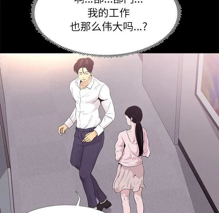漫画《OL蜜巢》第5话第24张图