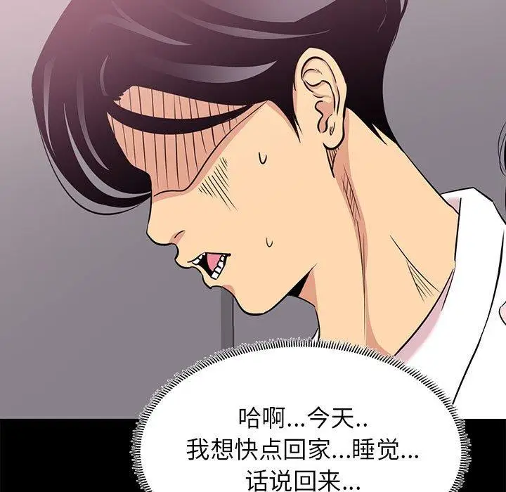 漫画《OL蜜巢》第5话第43张图