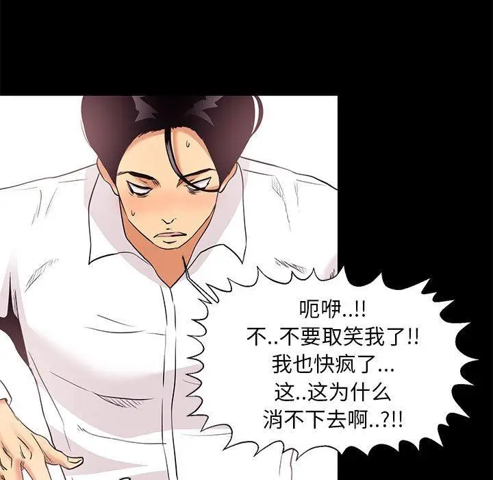 漫画《OL蜜巢》第5话第63张图