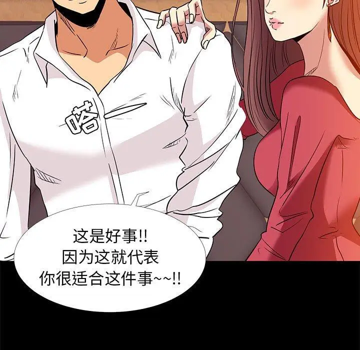 漫画《OL蜜巢》第5话第65张图