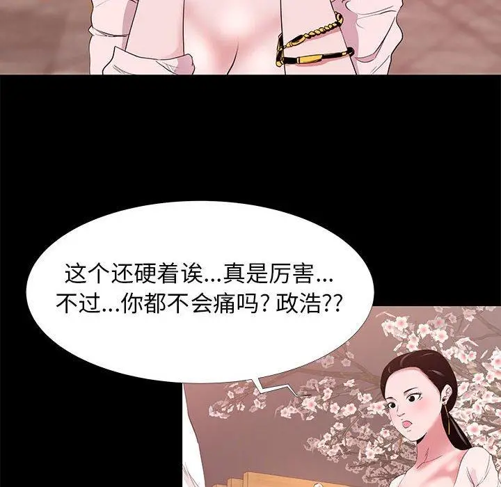 漫画《OL蜜巢》第5话第82张图