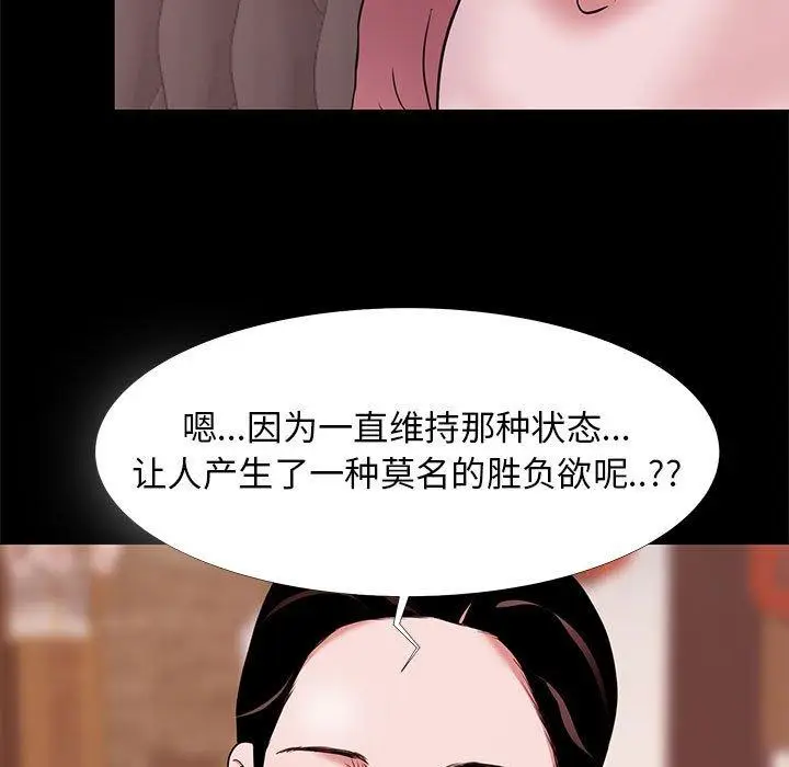 漫画《OL蜜巢》第5话第89张图