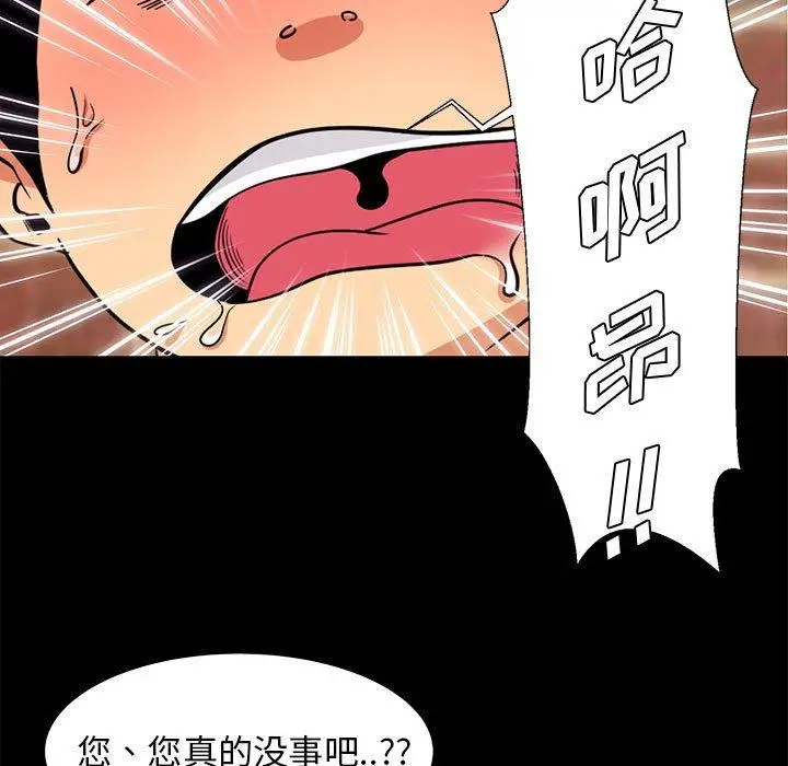 漫画《OL蜜巢》第6话第37张图