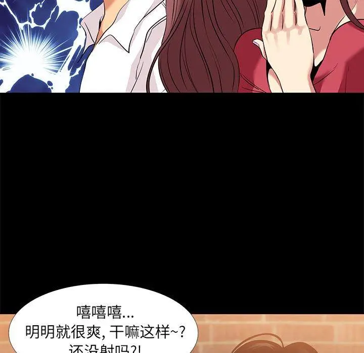 漫画《OL蜜巢》第6话第45张图