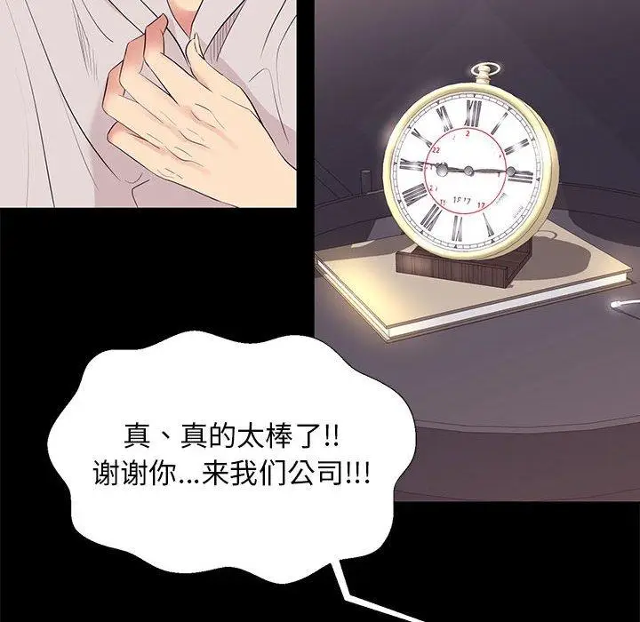 漫画《OL蜜巢》第7话第102张图