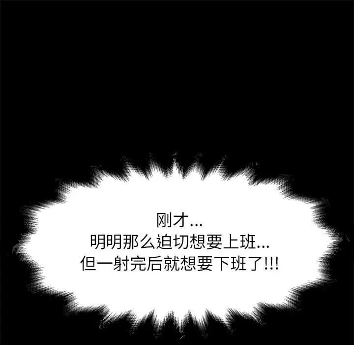 漫画《OL蜜巢》第7话第105张图