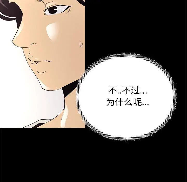 漫画《OL蜜巢》第7话第15张图