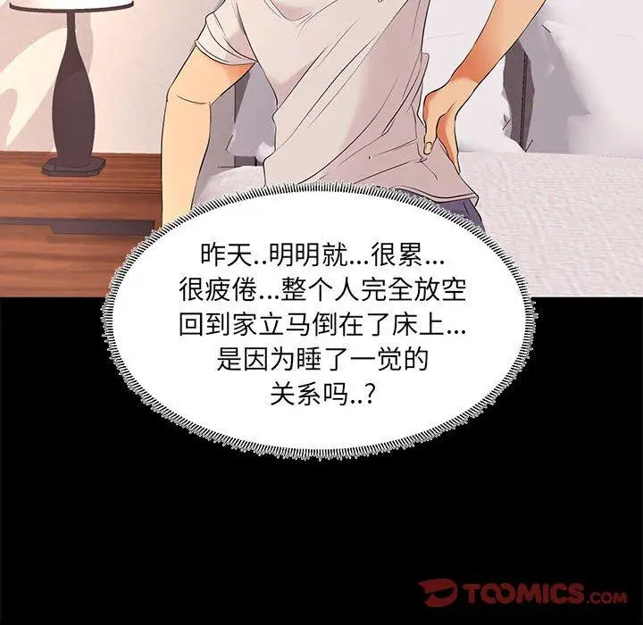 漫画《OL蜜巢》第7话第20张图