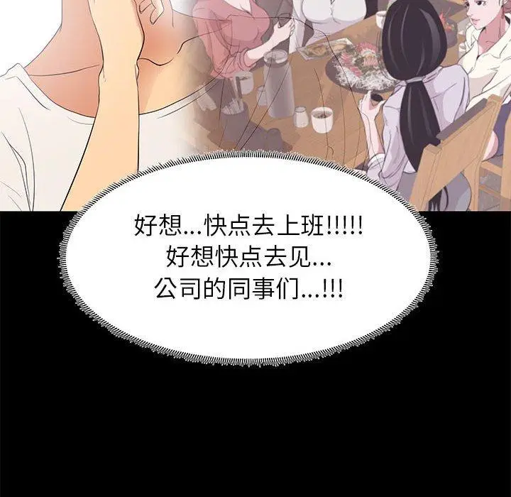 漫画《OL蜜巢》第7话第22张图