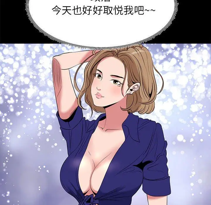 漫画《OL蜜巢》第7话第32张图