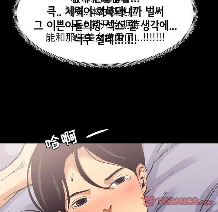 漫画《OL蜜巢》第7话第38张图