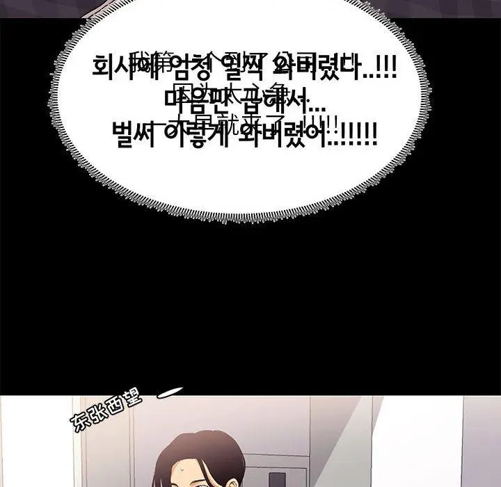 漫画《OL蜜巢》第7话第44张图