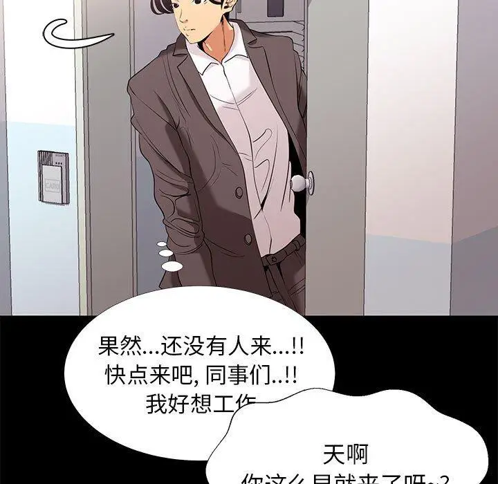 漫画《OL蜜巢》第7话第45张图
