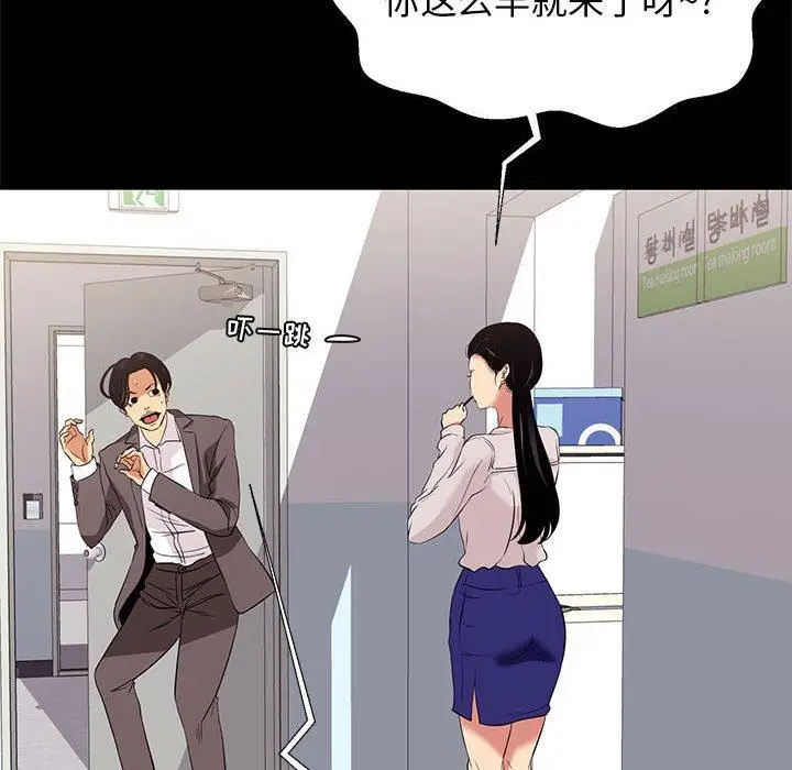 漫画《OL蜜巢》第7话第46张图