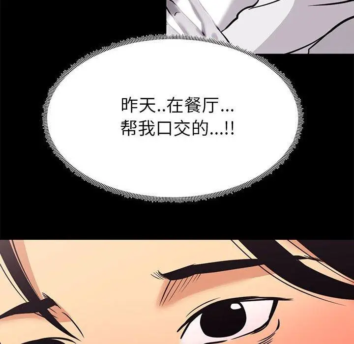漫画《OL蜜巢》第7话第52张图