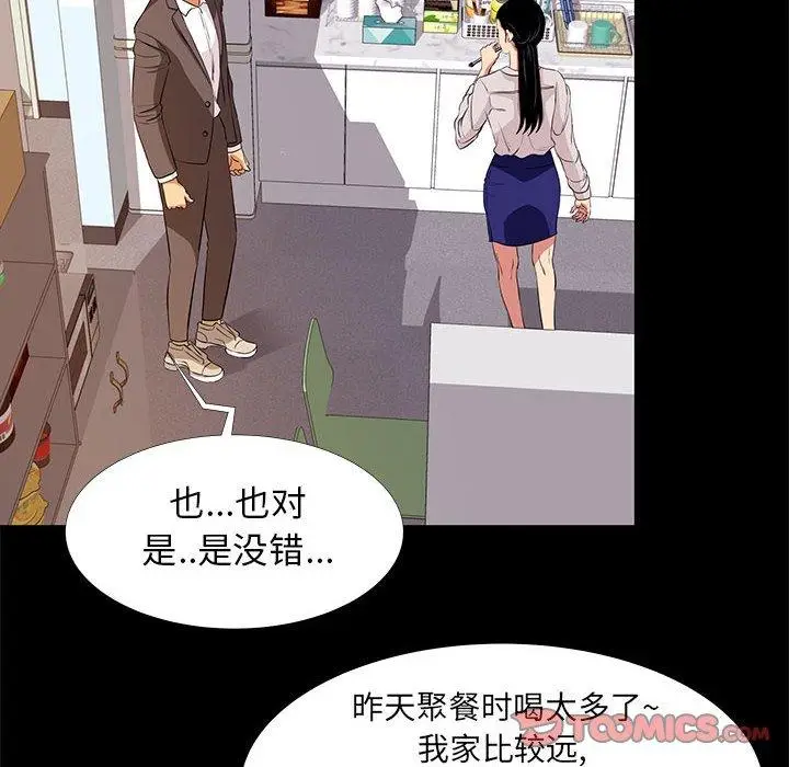 漫画《OL蜜巢》第7话第56张图