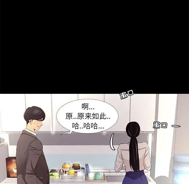漫画《OL蜜巢》第7话第58张图