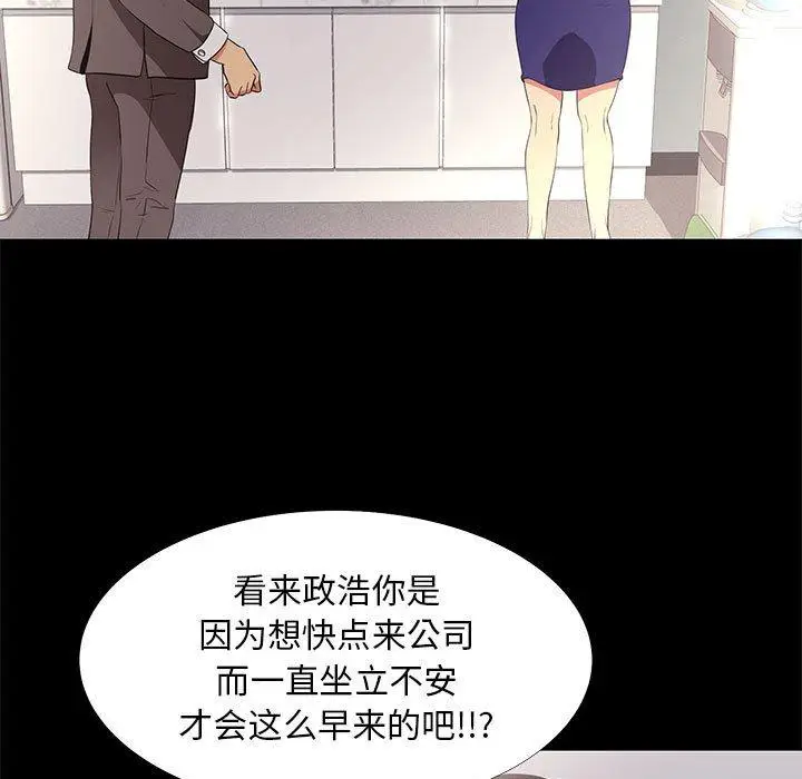 漫画《OL蜜巢》第7话第59张图