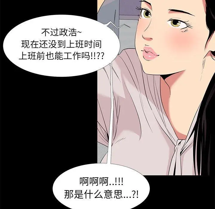 漫画《OL蜜巢》第7话第65张图
