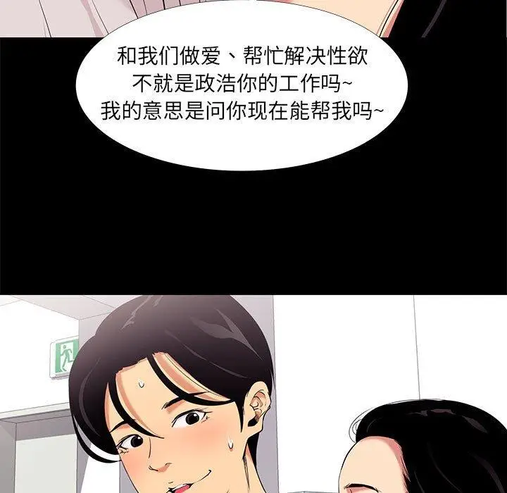 漫画《OL蜜巢》第7话第67张图