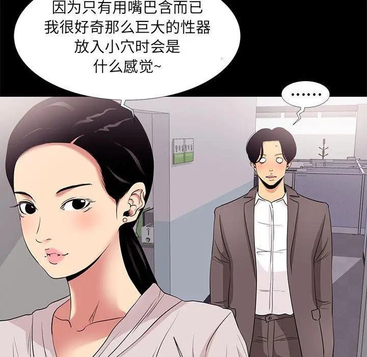 漫画《OL蜜巢》第7话第71张图