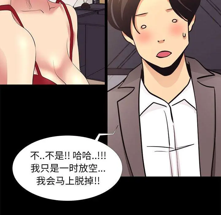 漫画《OL蜜巢》第7话第80张图