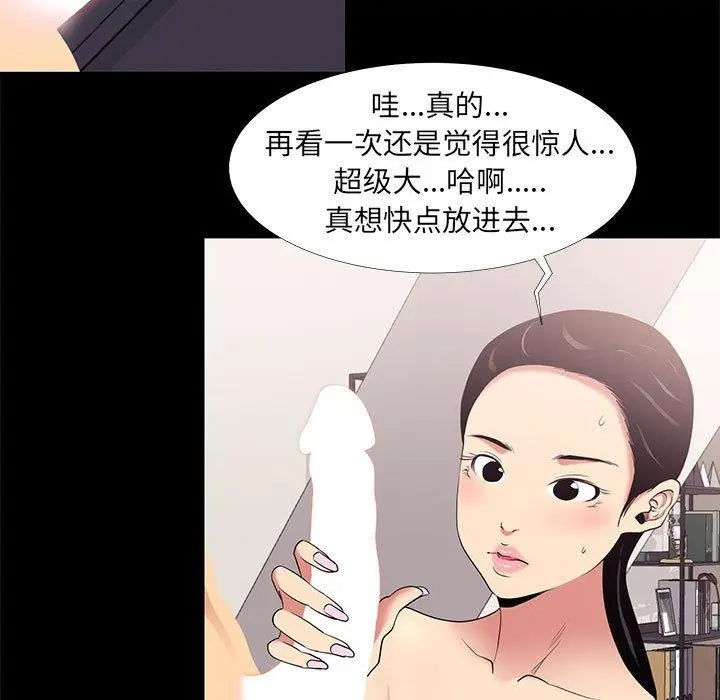 漫画《OL蜜巢》第7话第85张图