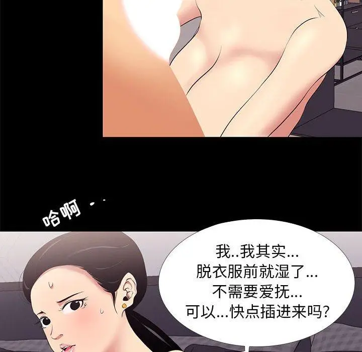 漫画《OL蜜巢》第7话第86张图