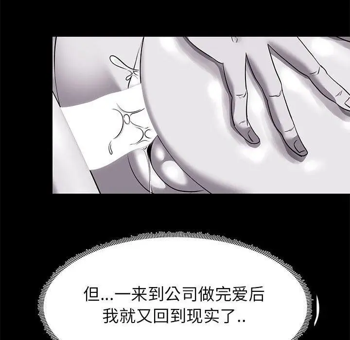漫画《OL蜜巢》第8话第10张图