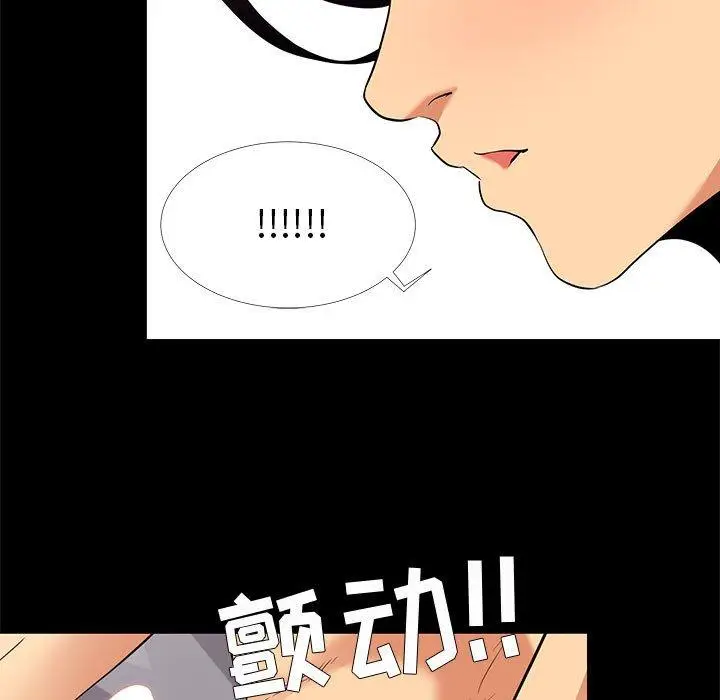 漫画《OL蜜巢》第8话第17张图