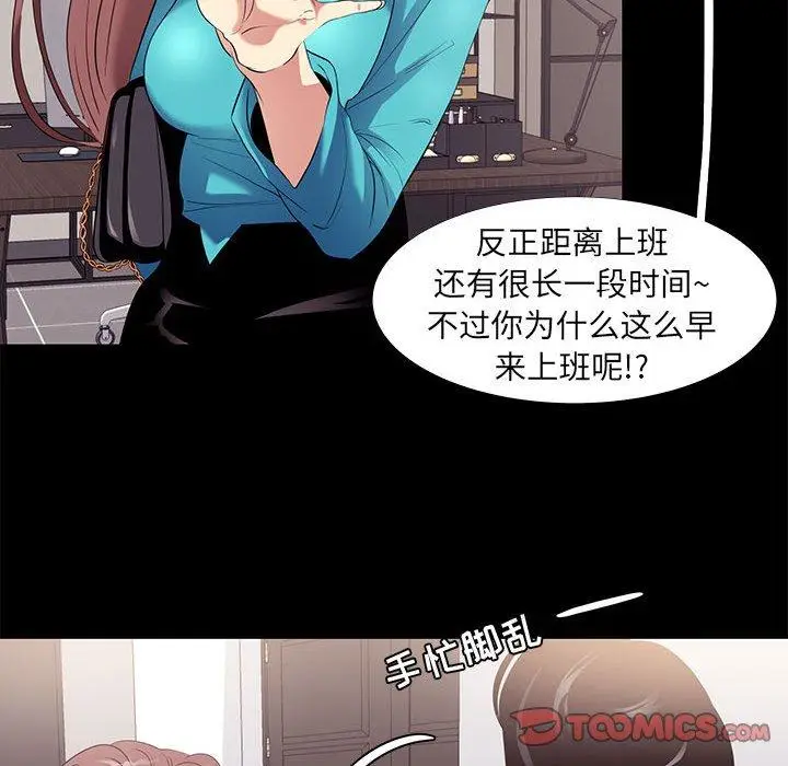 漫画《OL蜜巢》第8话第20张图