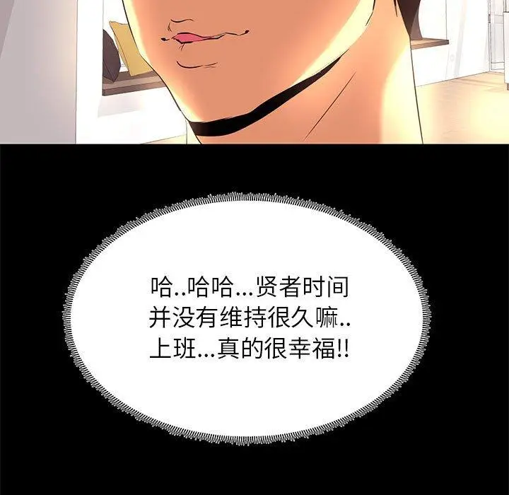 漫画《OL蜜巢》第8话第29张图