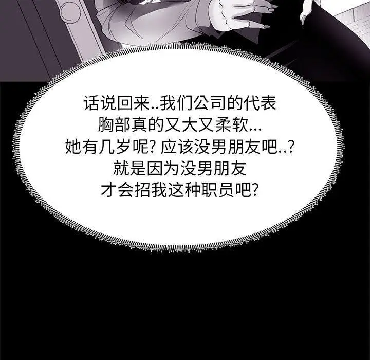 漫画《OL蜜巢》第8话第31张图