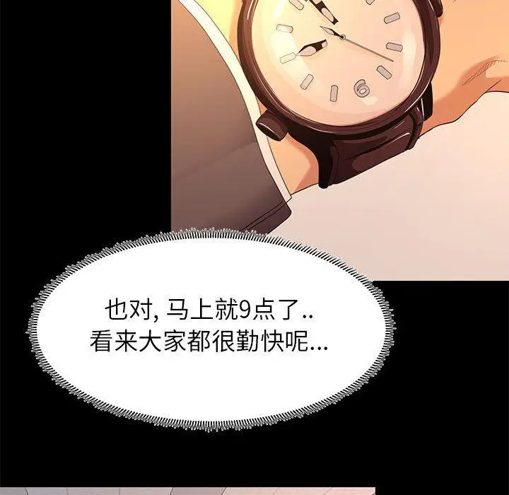 漫画《OL蜜巢》第8话第41张图