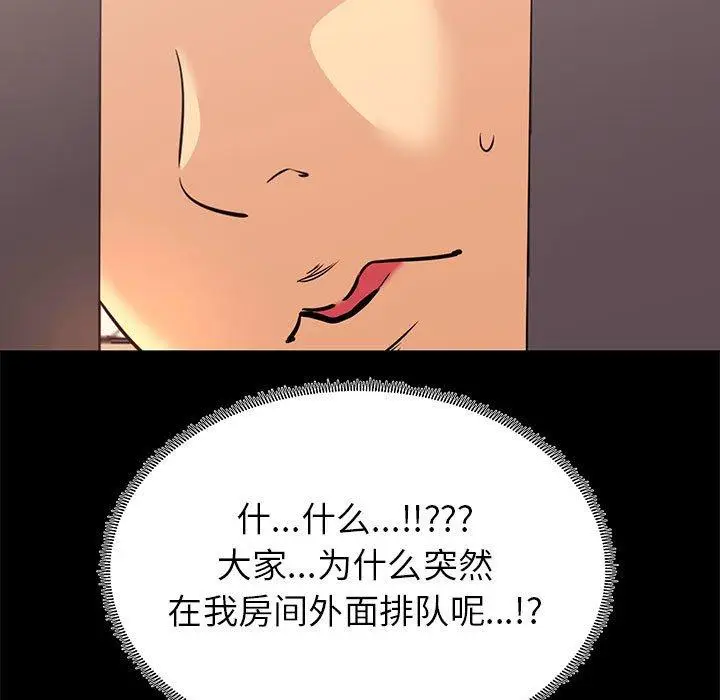 漫画《OL蜜巢》第8话第51张图