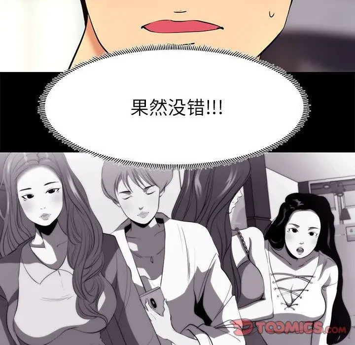 漫画《OL蜜巢》第8话第74张图