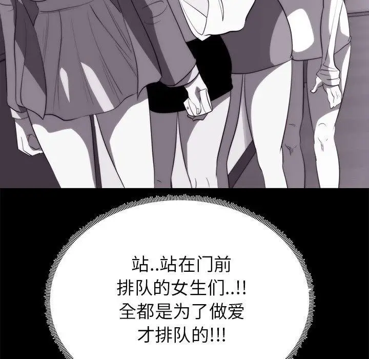 漫画《OL蜜巢》第8话第75张图