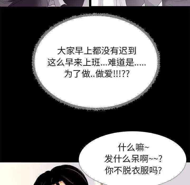 漫画《OL蜜巢》第8话第77张图