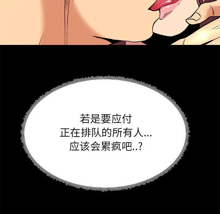 漫画《OL蜜巢》第8话第90张图