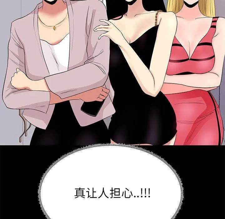 漫画《OL蜜巢》第8话第99张图